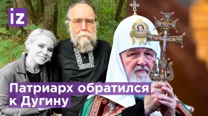Патриарх Кирилл выразил соболезнования в связи с гибелью Дугиной / Известия