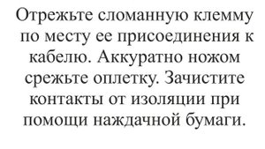 Замена клеммы на аккумуляторе