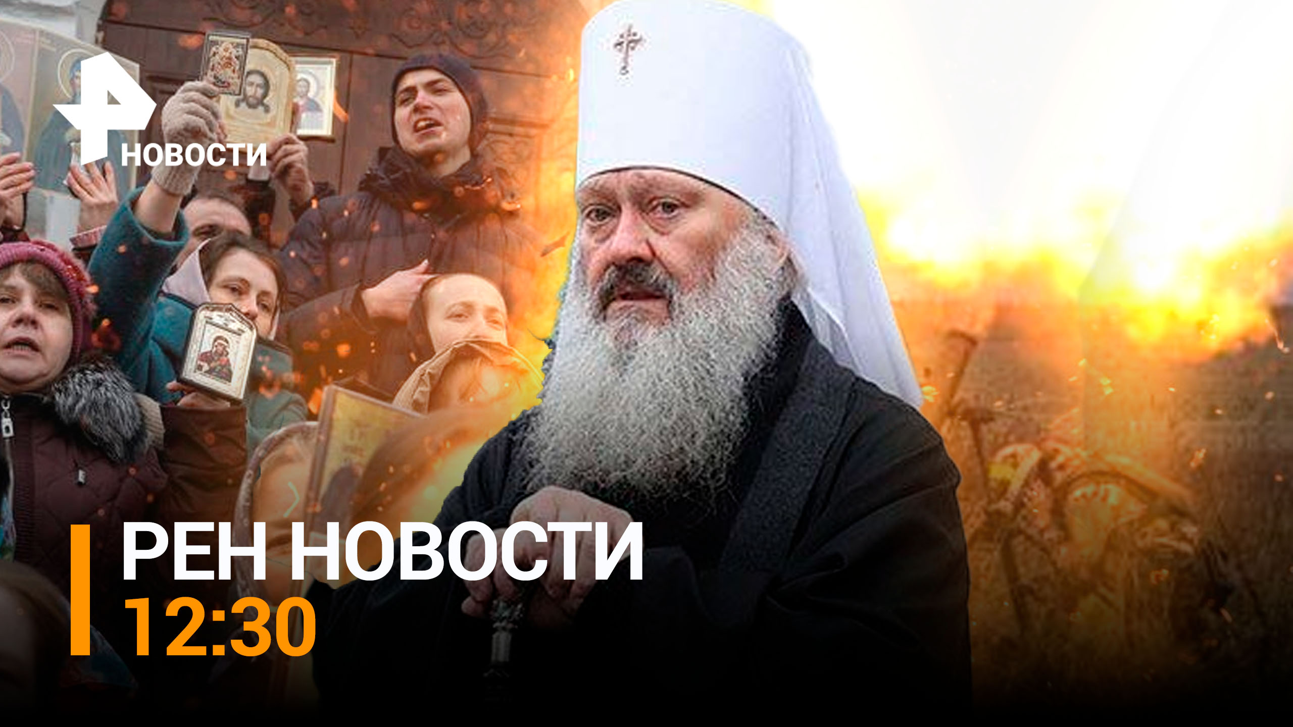 На Украине сообщили о ”минировании” Киево-Печерской лавры: силовики против святыни / РЕН НОВОСТИ