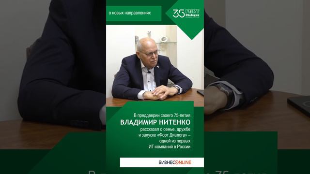 Владимир Нитенко о новых направлениях