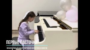 А.Хачатурян «Андантино»/ Белхароева Ханифа I ПЕРВЫЕ ЛАСТОЧКИ