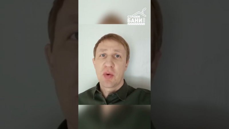 Познакомьтесь с командой компании "Строим Бани" #shorts