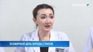 Всемирный день борьбы с раком