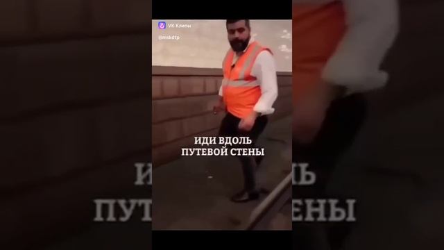 Что делать если оказался на рельсах метро(ЧС) смотреть онлайн