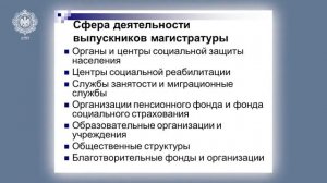 Институт Педагогики. Социальная работа в различных сферах жизнедеятельности.