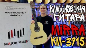Доступная классическая гитара Mirra KM-3915-NT | обзор от MAJOR MUSIC