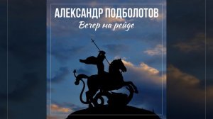 Пора в путь-дорогу