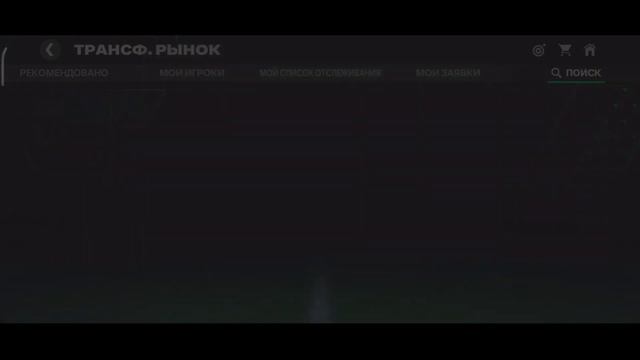 Лакер Века Winter Wildcard ФК 24 Мобайл • Лучшая Награда за Дивизион Ривалс FC 24 Mobile смотреть онлайн