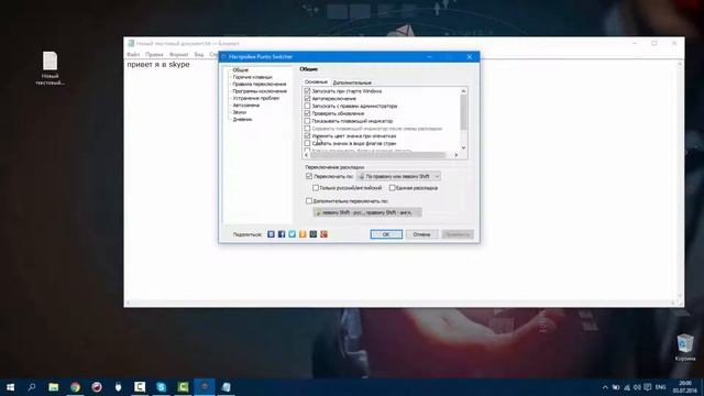 Punto Switcher - автозамена раскладки клавиатуры смотреть онлайн