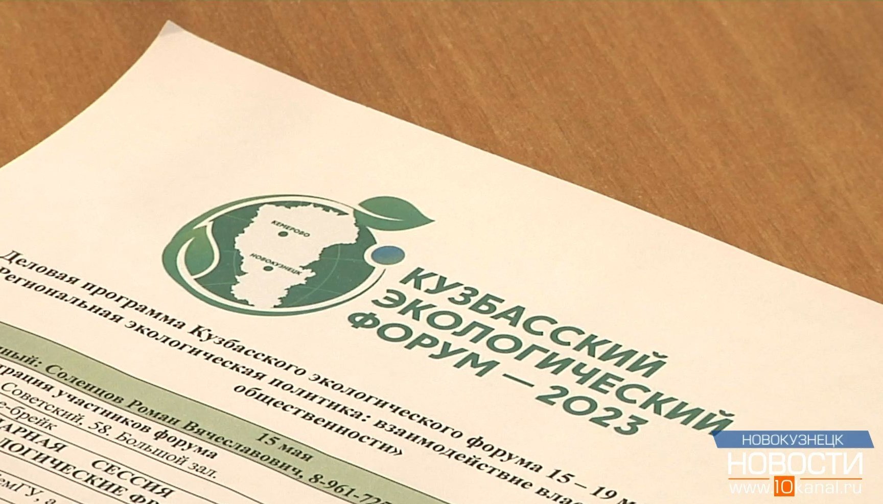 В Кузбассе проходит экологический форум