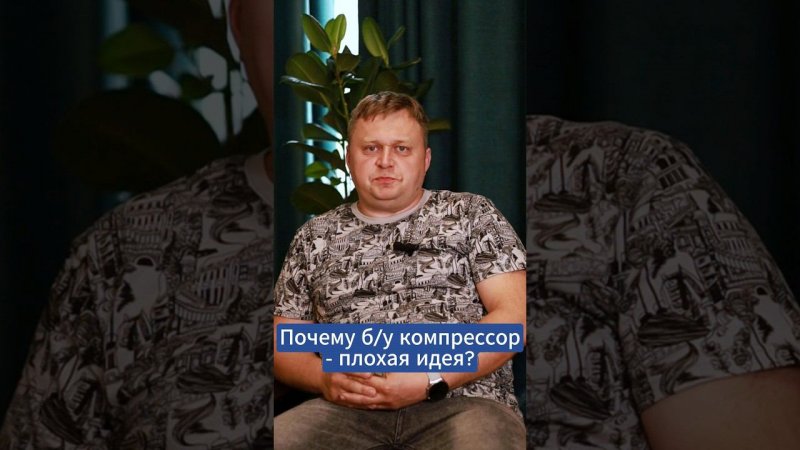 Почему б/у компрессор - плохая идея? #компрессор #винтовойкомпрессор #воздушныйкомпрессор #техника