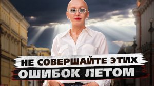 Активация Силы Процветания / Как Провести Идеальное Лето