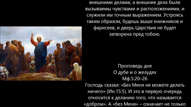 Евангелие дня 10 Июня 2020г смотреть онлайн