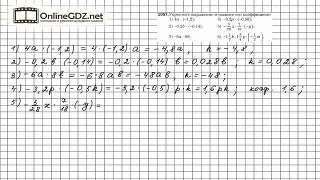 Задание №1057 - Математика 6 класс (Мерзляк А.Г., Полонский В.Б., Якир М.С.) смотреть онлайн