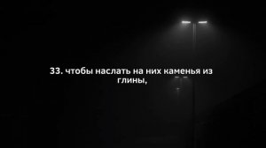 Мухаммад аль-Люхайдан - Сура 51 «Аз-Зарият»