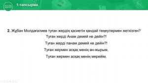 6 класс. Қазақ тілі мен әдебиеті. Өтебай Тұрманжанов «Туған өлкем». 05.05.2020