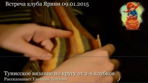 Тунисское вязание по кругу