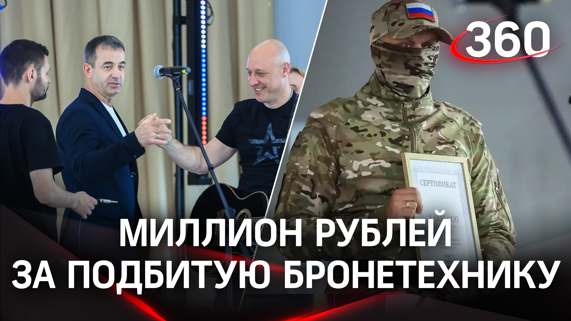 Героям СВО, подбившим тяжелую вражескую бронетехнику, вручили сертификаты на 1 миллион рублей