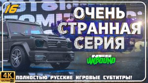 ПОЧЕМУ ГЕЛИК? BMW M3 ИЗ MOST WANTED В NEED FOR SPEED UNBOUND | 16 СЕРИЯ