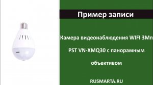 Камера видеонаблюдения WIFI 3Мп PST VN-XMQ30 с панорамным объективом