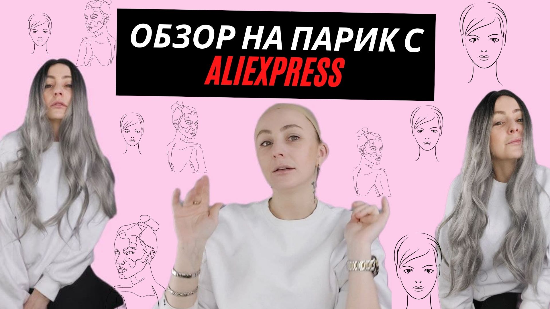 Обзор на парик с AliExpress