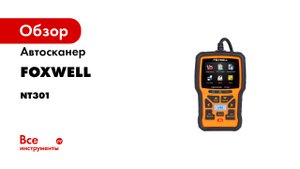 Автосканер Foxwell OBD-2 NT301