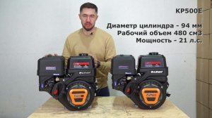 Сравнение двигателей Lifan KP460E и KP500E