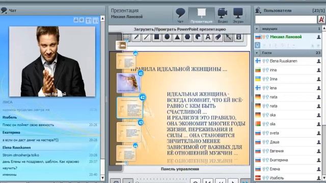 Запись Гостевой Встречи Проекта "Мир Отношений - глазами Мужчины" смотреть онлайн