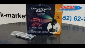 Лазерный проектор "Танцующий санта" 8\2906