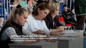 В Тюмени проходит отбор на первенство России по спортивной гимнастике