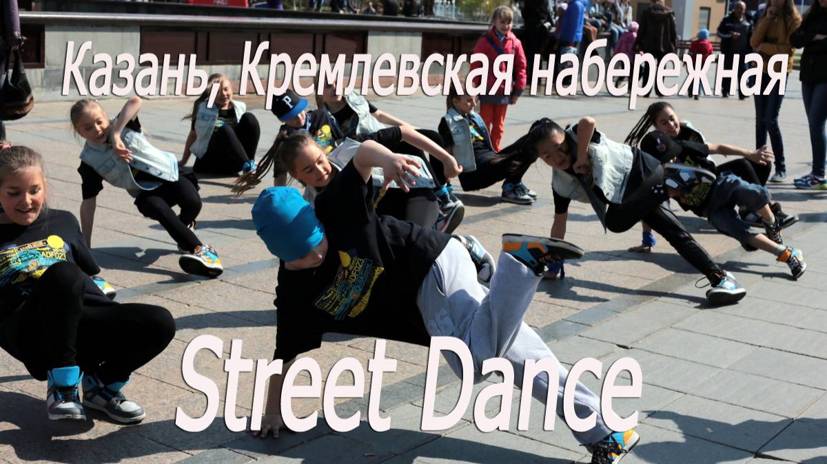 Казань, Кремлевская набережная, уличные танцы 2 # Kazan, Kremlin embankment, street dancing