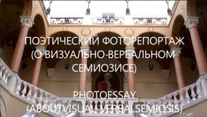 Доклад Ольги Северской (ИРЯ РАН) по книгам Поспелова Е. П. на Междунар.конференции в МГУ ЖурФак