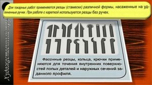7 класс Организация работы при механической обработке древесины