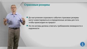 Курс лекций  Cтрахование . Лекция 2. В чем суть страхования