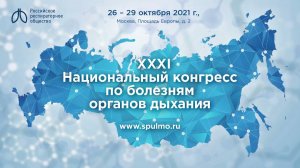 Архипов на Пульмоконгрессе 2021