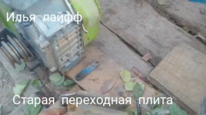 замена переходной плиты на мотоблок Нева мб-2