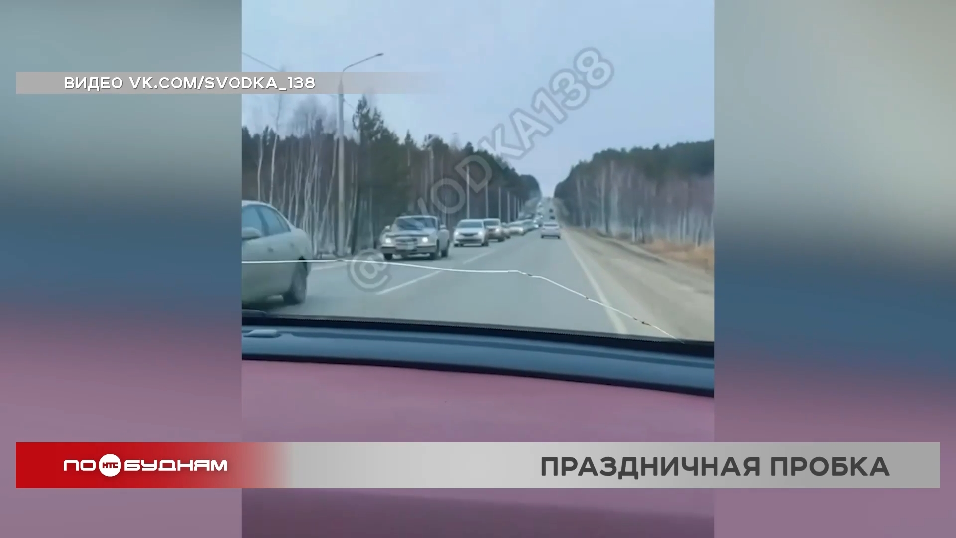 20-километровый транспортный затор образовался на Байкальском тракте в дни празднования Масленицы