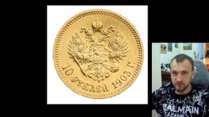 Цена Царского Червонца. 10 рублей 1903 года.  Цены на аукционе