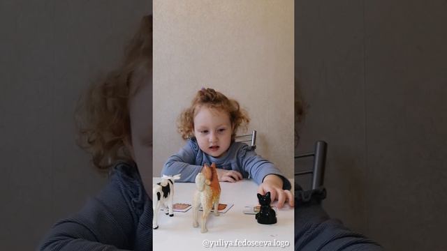Лексическая тема "Домашние животные"