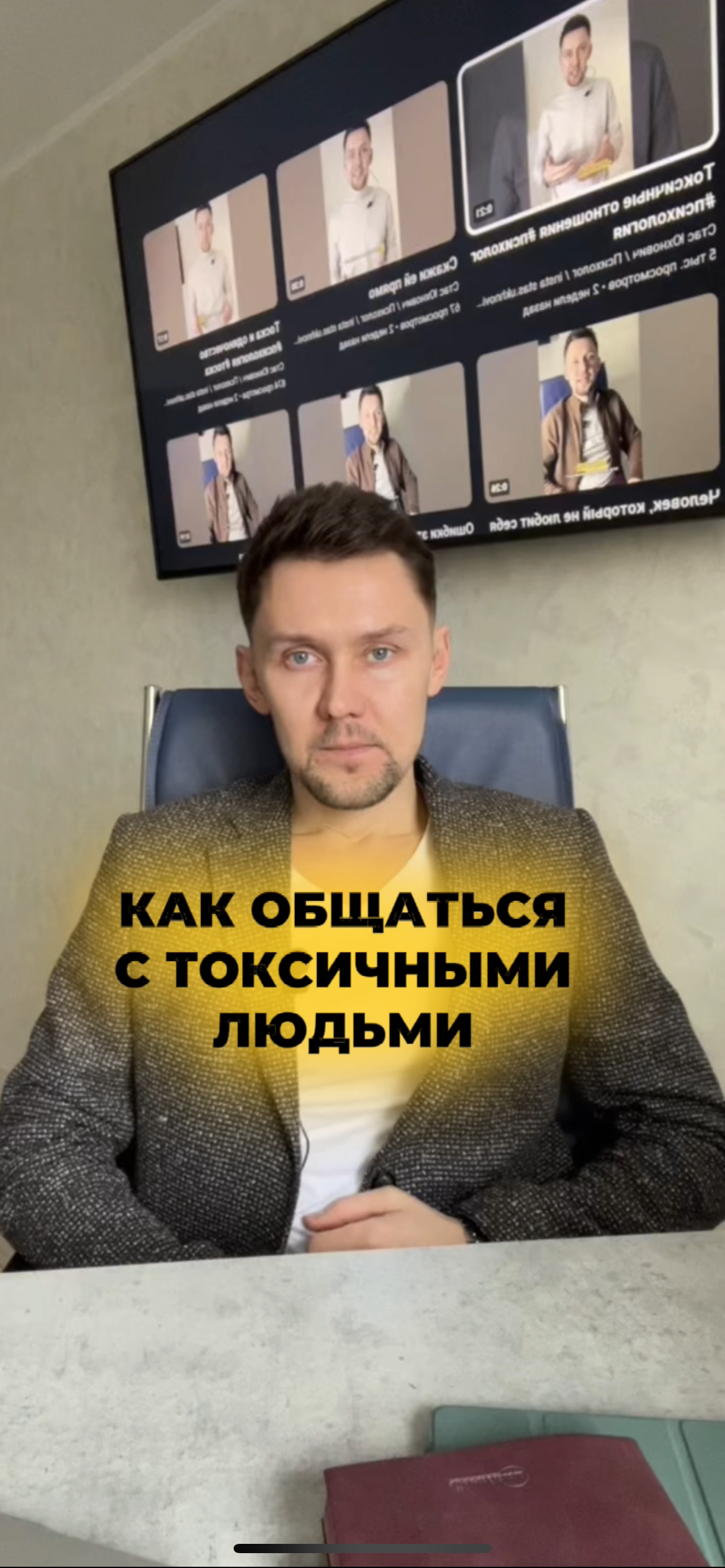 Как общаться с токсичными людьми ? #психолог #онлайнконсультацияпсихолога