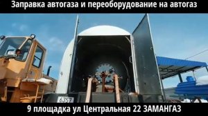 Лучший газ только ЗаманГаз