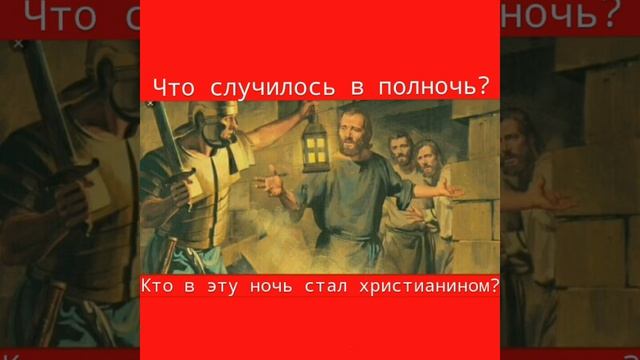 Урок воскресной школы, тема: "Случай в тюрьме " часть 2 смотреть онлайн