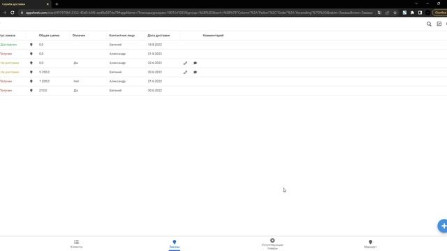 Обзор кейса. Приложение AppSheet для службы доставки