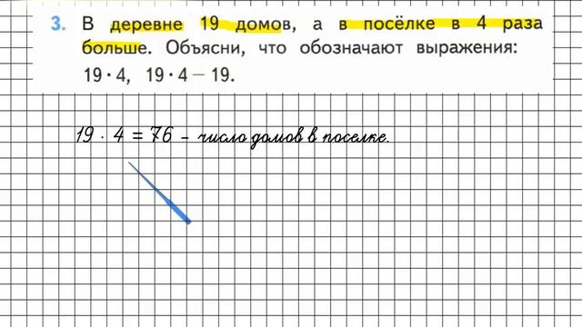 Страница 17 Задание 3 – Математика 3 класс (Моро) Часть 2 смотреть онлайн