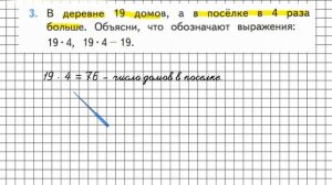 Страница 17 Задание 3 – Математика 3 класс (Моро) Часть 2