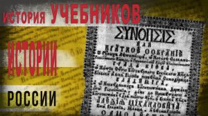 373,История массовых учебников истории России,IGOR GREK