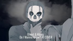Ghost & König - Do I Wanna Know? AI COVER