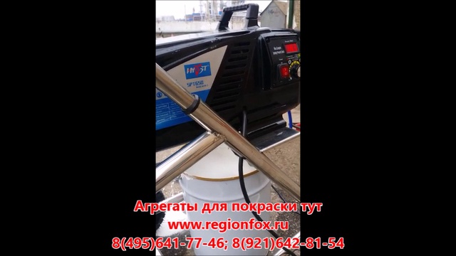 Окрасочный аппарат SPT 650 производительностью 6 литров в минуту, для вязких составов. смотреть онлайн