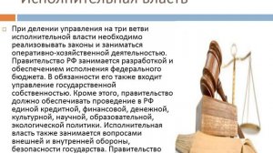 Основные ветви власти в РФ  Часть 1