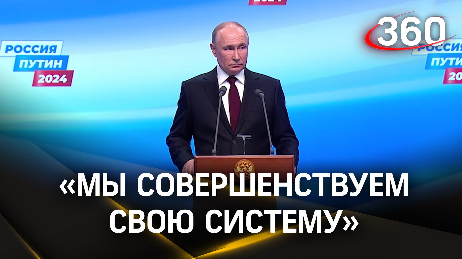 Владимир Путин - об иностранных наблюдателях и передаче опыта проведения выборов зарубежным коллегам